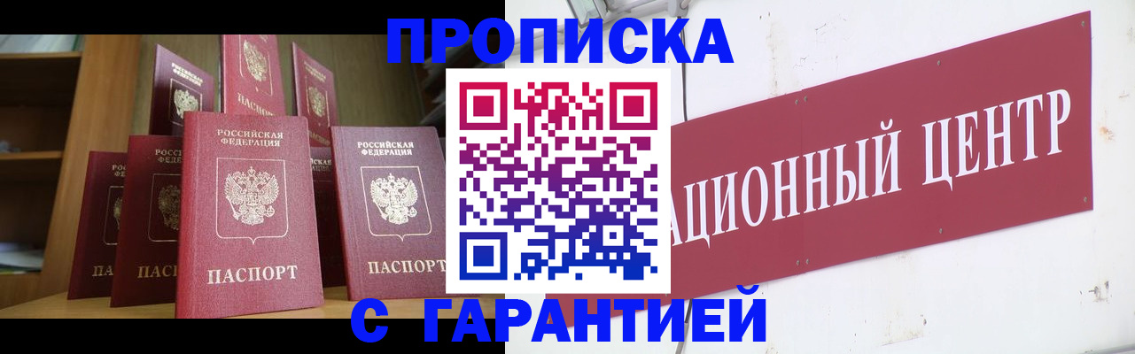 временная регистрация недорого в Богучаре